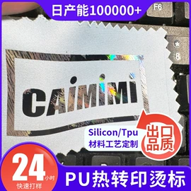 洗唛、商标;烫印膜;烫图、烫钻