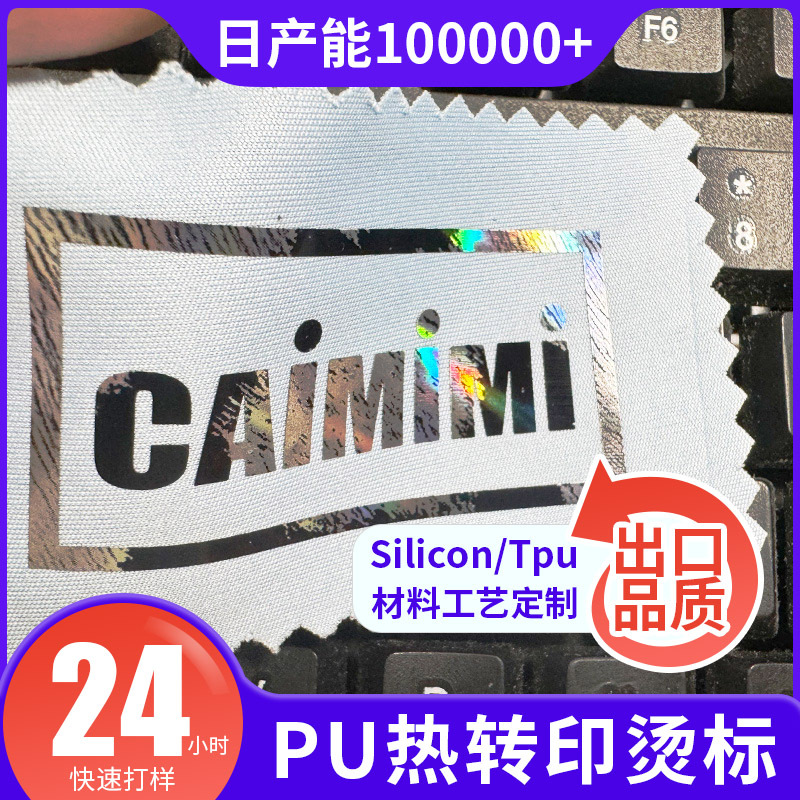 热转印贴烫图定制硅胶商标情人节服装图案logo卡通人物硅胶反光标