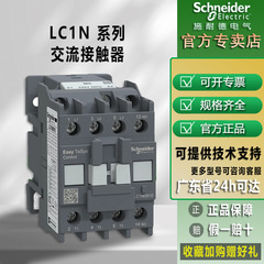 シュナイダー製コンタクタLC1N18、冷水機CNC電気ボックス用三相交流コンタクタ、220V6-95Aコンタクタ