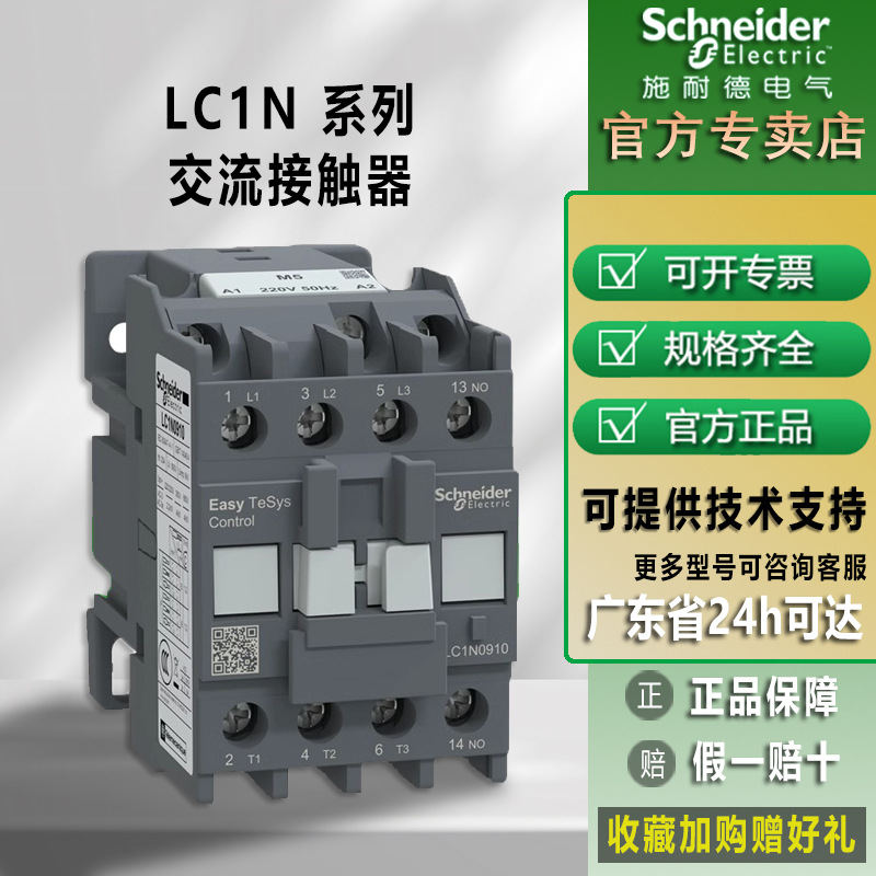 施耐德接触器LC1N18冷水机CNC电箱三相交流接触器220V6-95A接触器