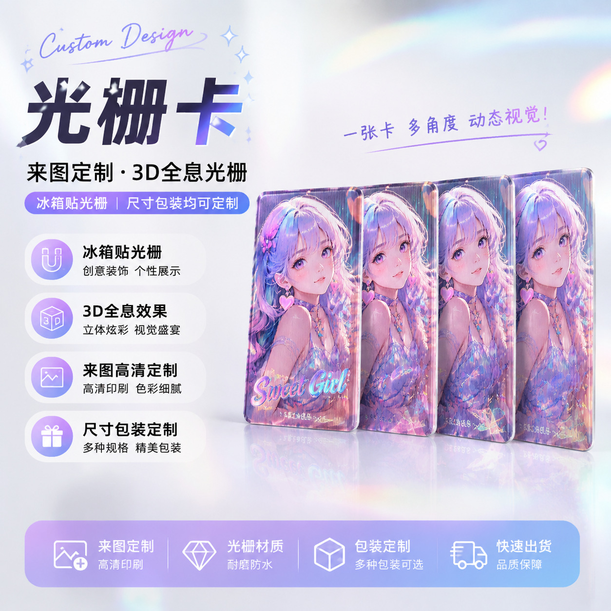 Customized creative lenticular cards, PET transparent cards, customized PVC semi-transparent cards, acrylic transparent cards, printed anime and celebrity merchandise