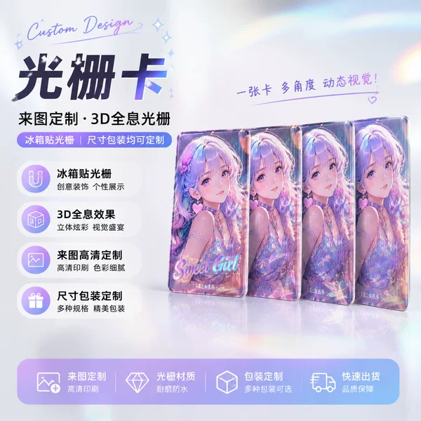 Customized creative lenticular cards, PET transparent cards, customized PVC semi-transparent cards, acrylic transparent cards, printed anime and celebrity merchandise