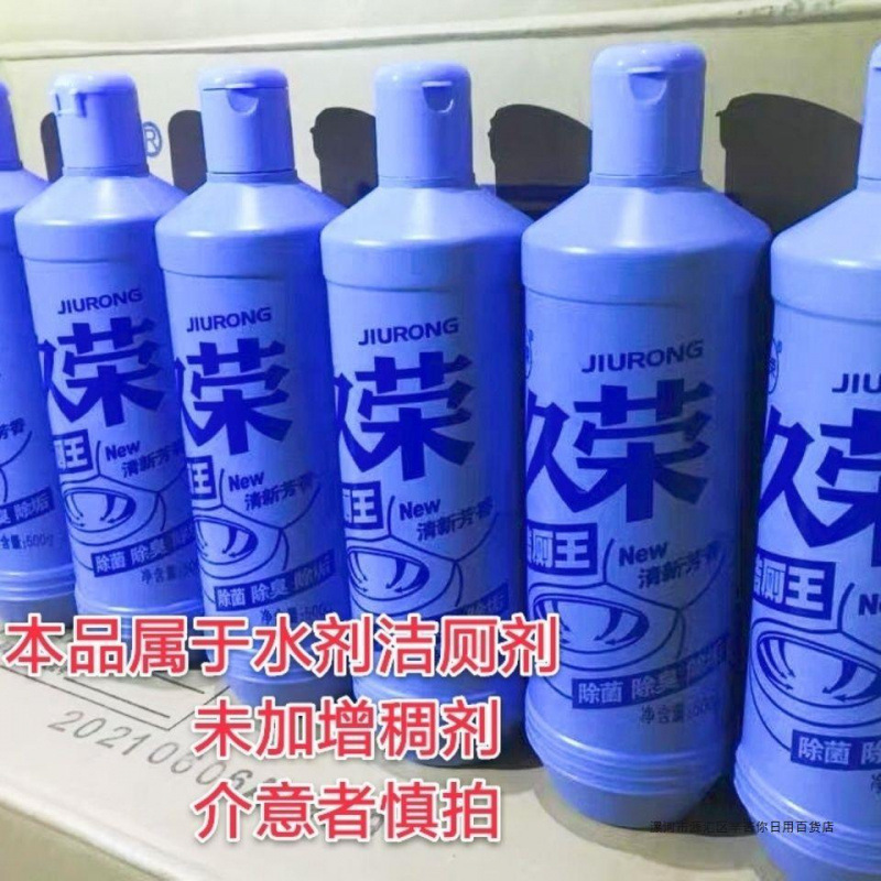 久荣洁厕王洁厕灵洁厕剂卫生间马桶便池浴室地板清洁剂除垢除臭