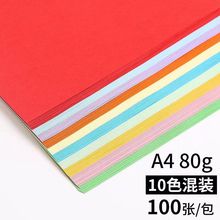 玛丽彩色复印纸打印纸A4加厚80g办公用纸手工混色折纸儿童折纸