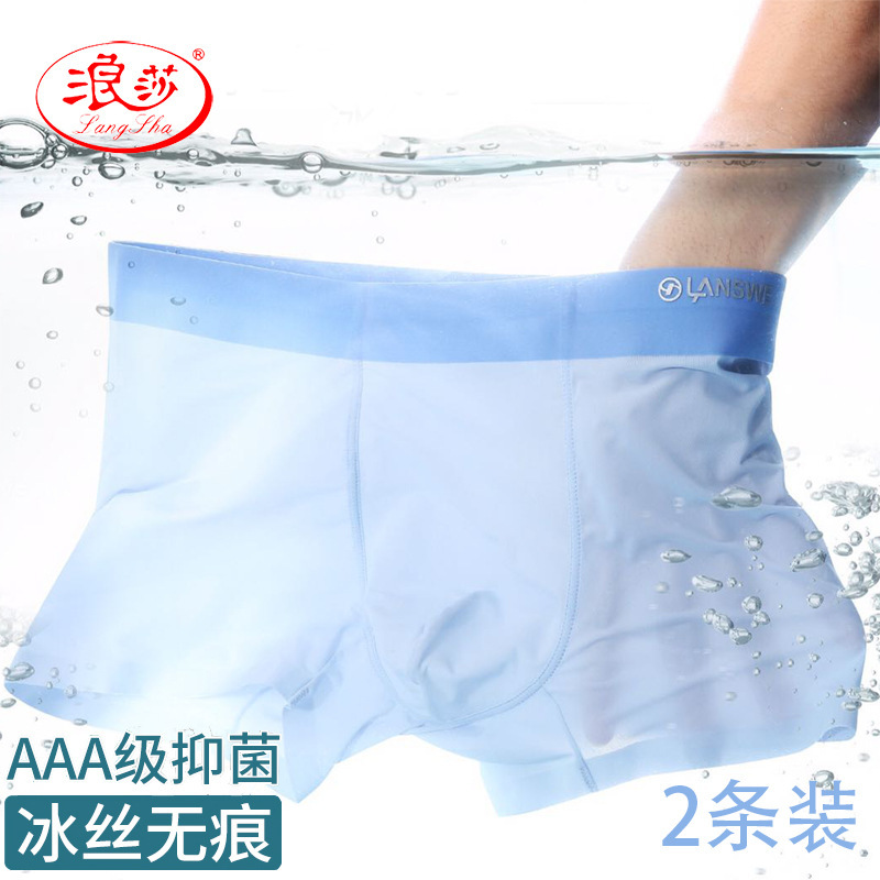Longsha High-rise High-density Real Ice Silk 2-piece Underwear Men's Quick-drying Summer Thin Cool Breathable Boxers