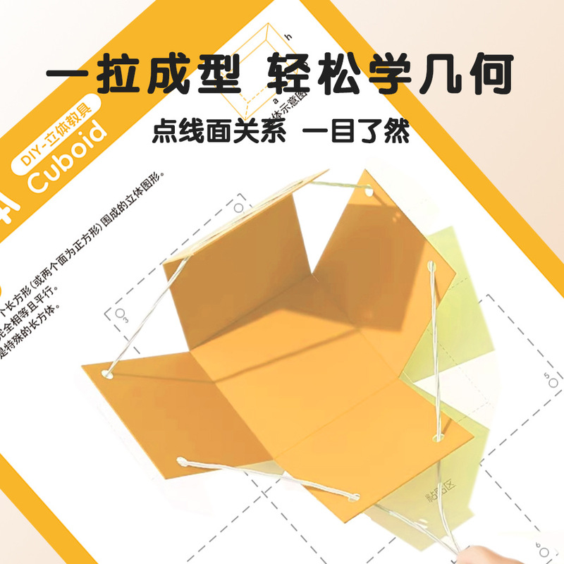 趣味儿童DIY立体几何书玩转小学几何图形教具空间思维训练折纸|undefined