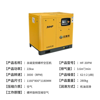 Hf30Pm+ Permanent Magnet Variable Frequency Screw Air Compressor Low Noise Energy-Saving Industrial Grade Air Compressor Air Compressor (Hava kompressorları) - hf-30pm-11608001180mm