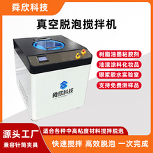 5L真空脱泡搅拌机厂家直销 实验室离心高速除泡机 油墨树脂消泡机