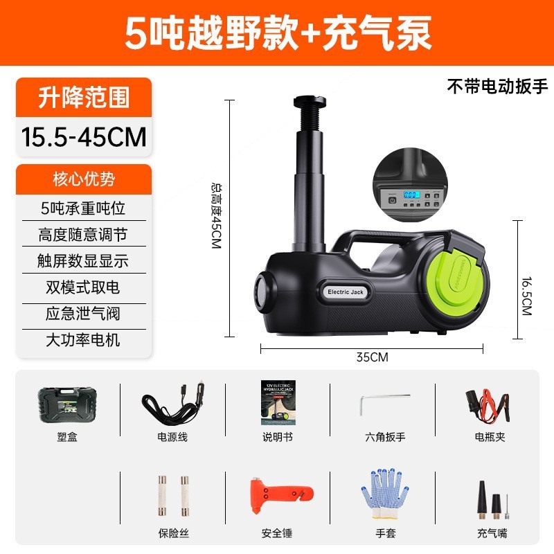 跨境供应ZS12V三合一电动液压千斤顶越野版SUV厂家供应换胎|undefined