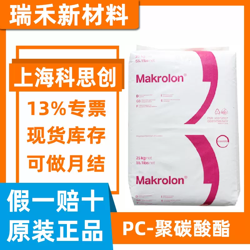 正品 PC科思创 2805 Makrolon 色号550115  高透明 浅蓝底 高抗冲