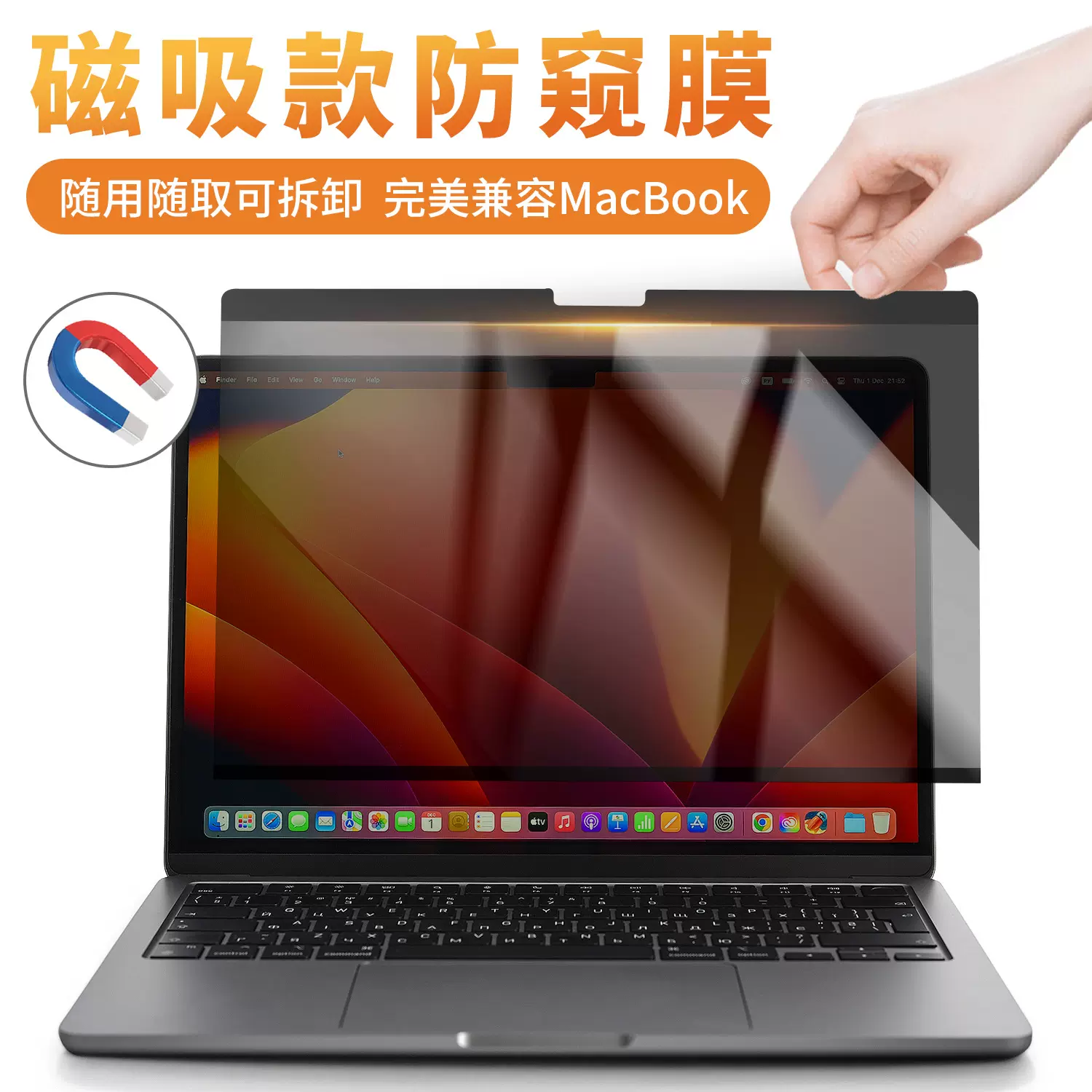 适用macbookpro苹果笔记本电脑防窥膜电脑屏幕磁吸防蓝光防偷窥膜