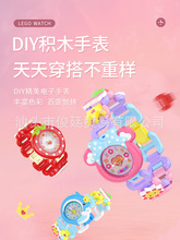 跨境儿童卡通DIY拼装积木手表 益智创意炫彩拼插积木手表玩具礼物