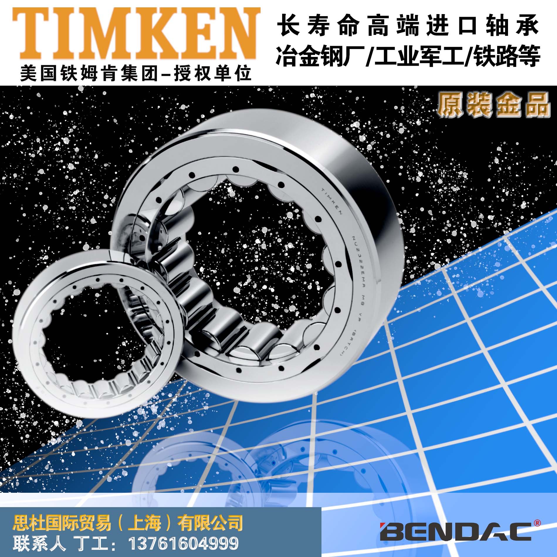 NJ2220EMAC3轴承 现货供应TIMKEN BENDAC 内燃机 燃气涡轮机轴承