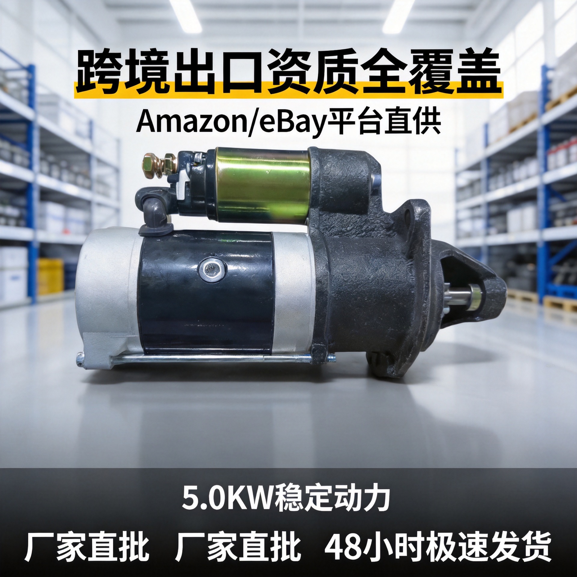 Cross-Border Export Starter Motor Manufacturer Wholesale 12V Forklift Truck Qdj158Dqdj1315A for Forklifts