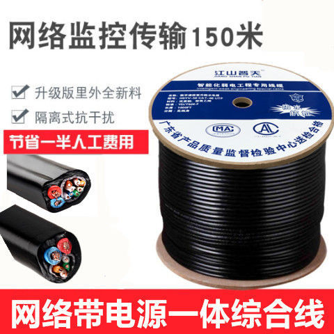 Outdoor 48 Network cable source one high definition network Monitor Comprehensive Line Two-in-one outdoors