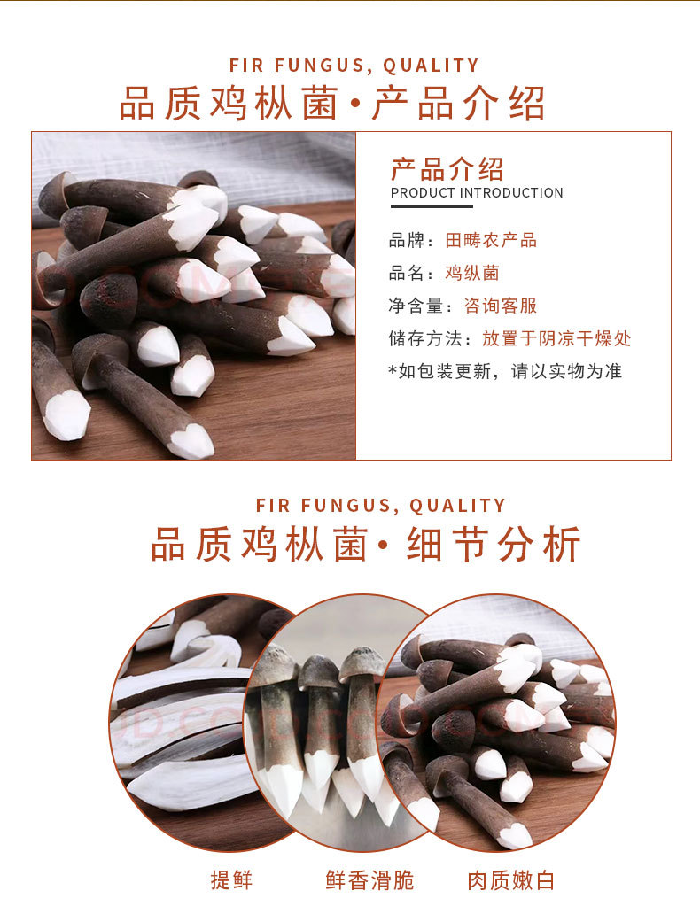 鸡枞菌详情页_02.jpg
