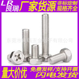 304不锈钢十字六角螺丝凹脑十字槽外六角螺栓机螺钉M3/M4/M5/M6M8