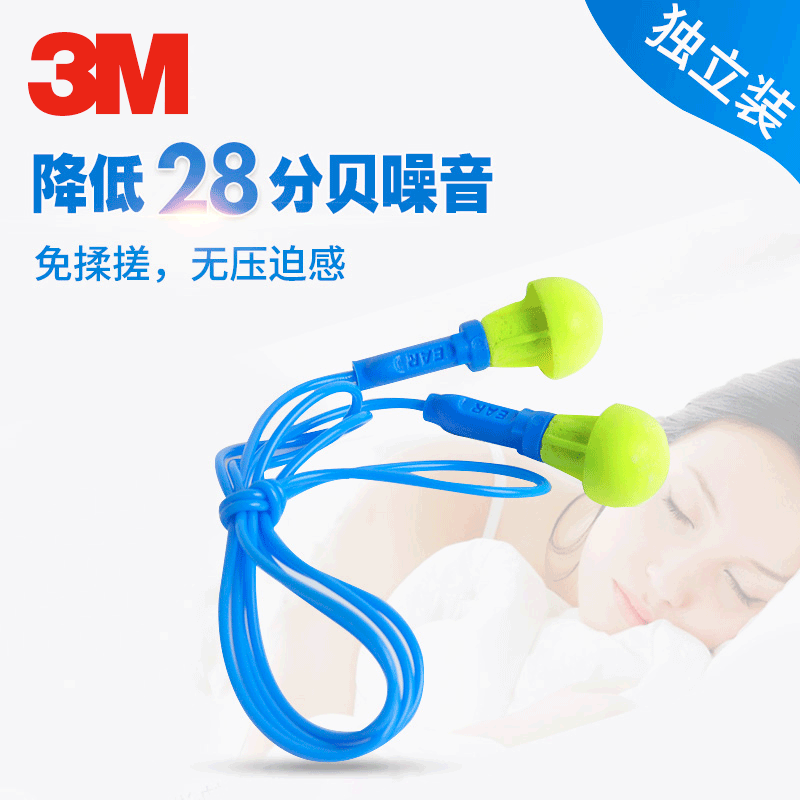 3M 318-1005帶線降噪學習飛機睡眠睡覺防噪音工作免揉搓耳塞男女