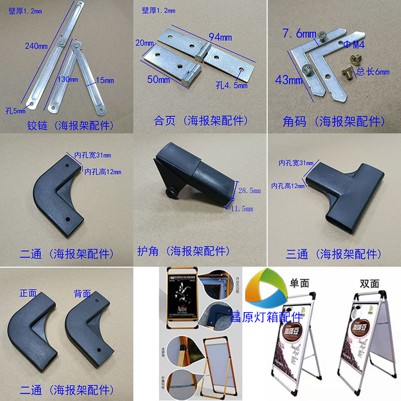 海报架配件二通三通护角手提海报架简易展示牌立牌铝合金展架配件