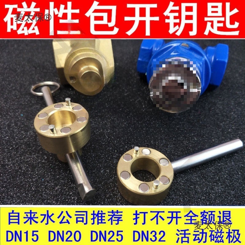 阀门钥匙水阀自来水表阀门钥匙闸阀磁性钥匙扳手锁闭开关前麦太保