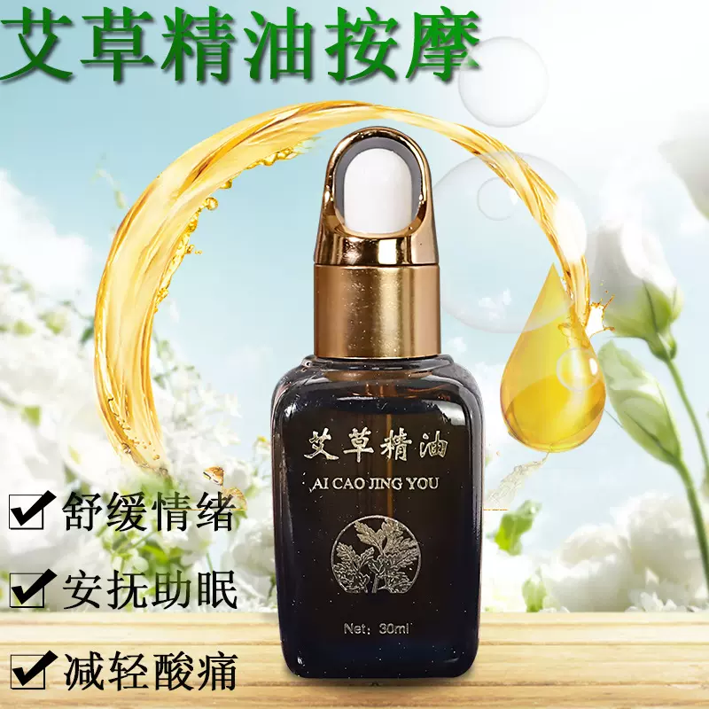 植物艾叶精油艾草油艾灸液按摩开背发热批发理疗直供温灸保健