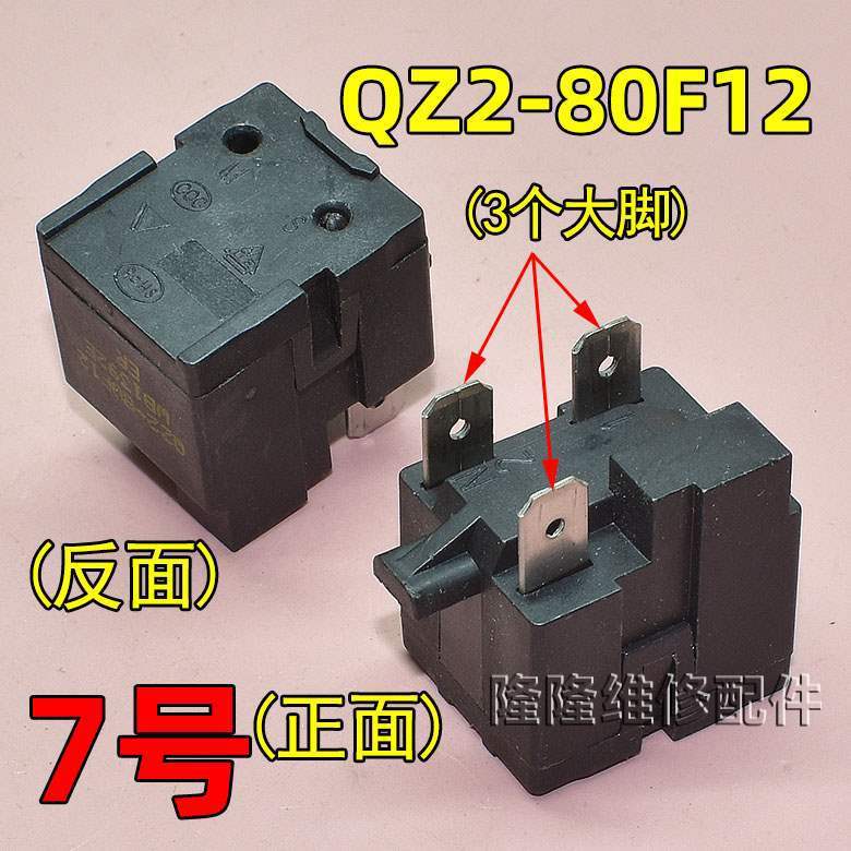 适用冰箱冰柜启动器压缩机P组合过载热保护继电器|undefined