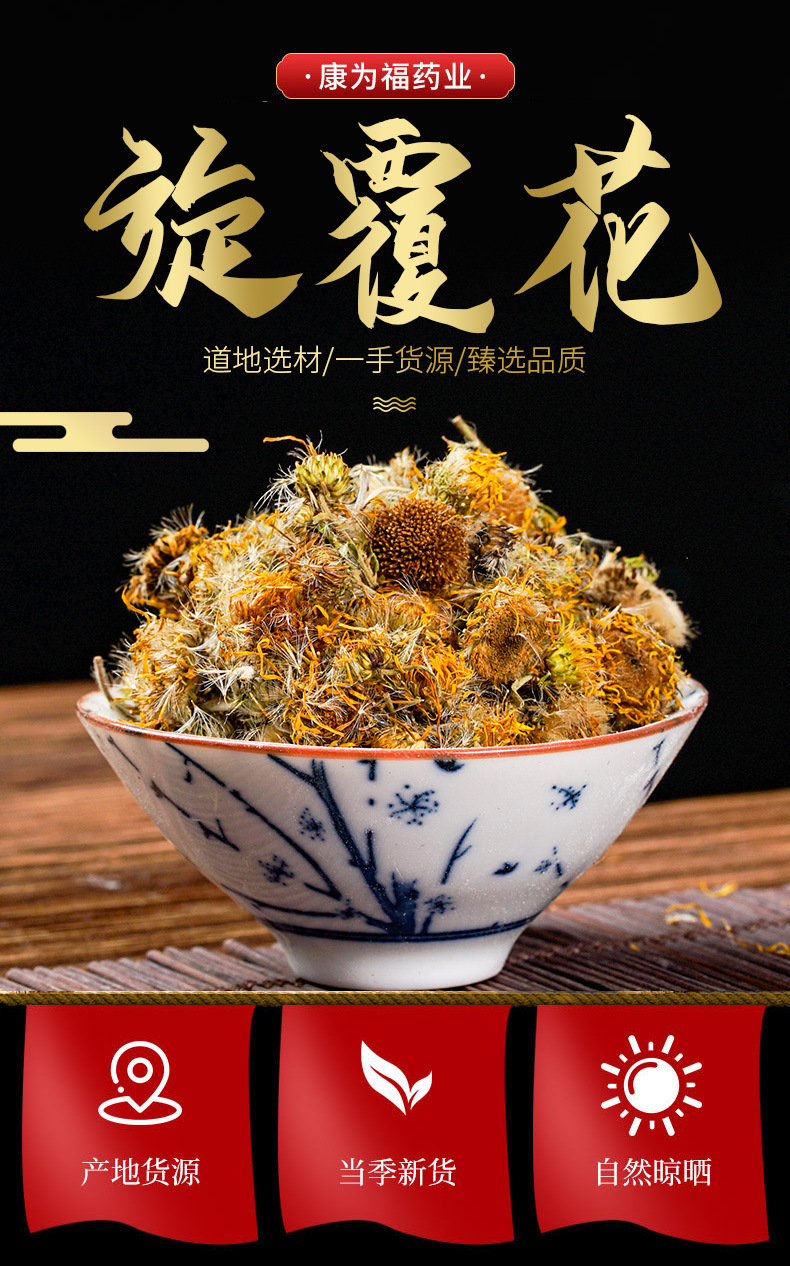 Xuan Fu Hua (Inula britannica Flower) — Dried TCM Herb, 500g overview
