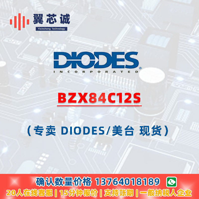 DIODES BZX84C12S 齐纳二极管 SOT363 二三极管 元器件配套