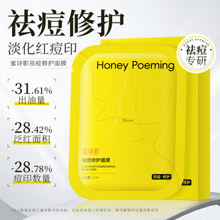 Mi Shi Ying Anti-acne Repair Mask Hydrating Moisturizing Repair Barrier Anti-acne Moisturizing Skin Factory in stock Straight Hair
