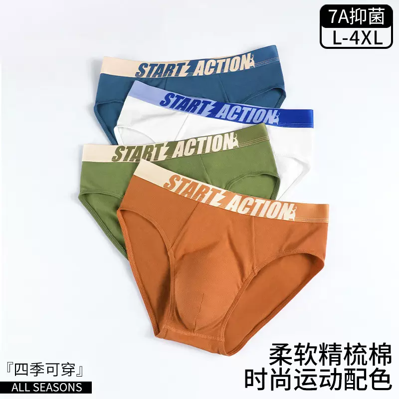 批发新款男士纯棉内裤7A抑菌裆柔软舒适透气弹力精梳棉三角裤男