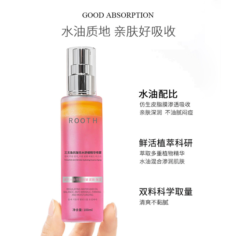 ROOTH三文鱼抗皱无水舒缓精华喷雾保湿补水跨境湿敷精粹弹润水油|undefined