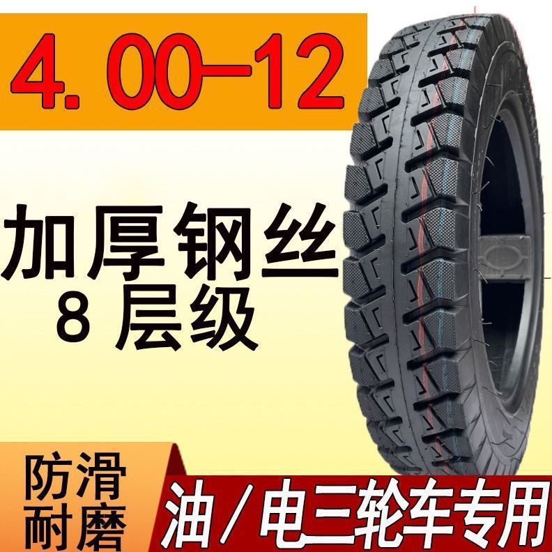 Neumáticos de triciclos 3.00 / 3.50 / 3.75 / 4.00 / 4.50 / 5.00-12 neumáticos antideslizantes de carga gruesa