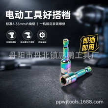 内六角套筒 8mm无磁彩色钢珠套筒 电动扳手燕尾螺丝套筒扳手定制