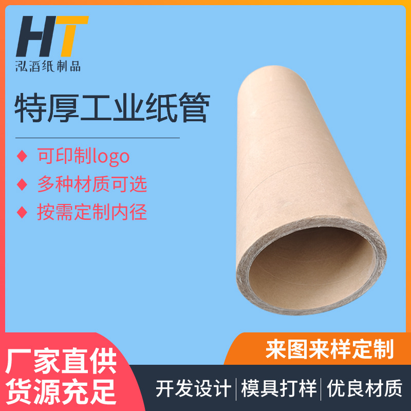 特厚工业纸管快递圆形海报纸筒牛皮纸加厚抗压纸筒工业纸管加工厂