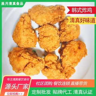 韩国首尔炸鸡1kg韩式炸鸡无骨炸鸡块奶茶店油炸小吃半成品