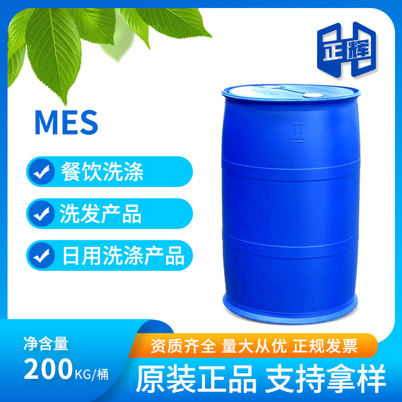现货供应MES 磺基琥珀酸单脂二钠 表面活性剂 mes 日化原料