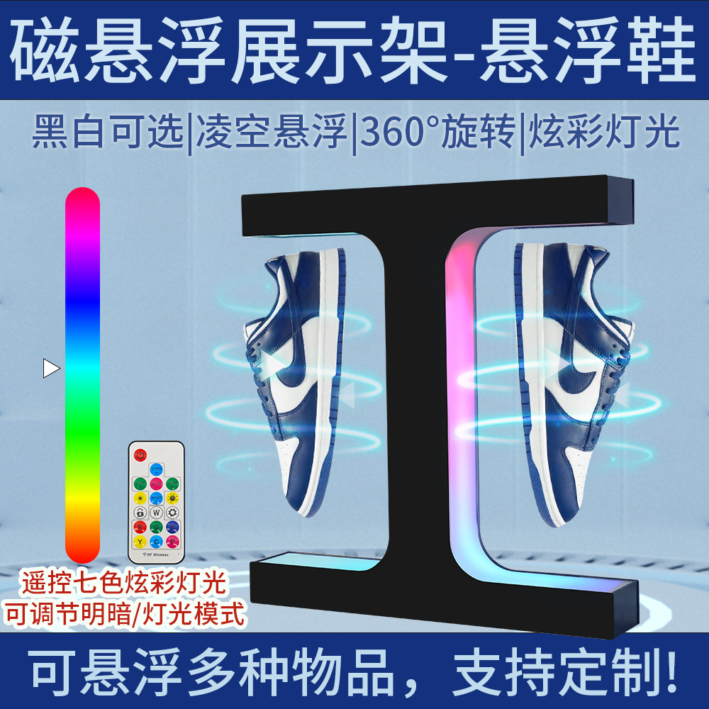 磁悬浮鞋子展示架LED发光旋转亚克力工艺品摆件商场鞋店展示用品