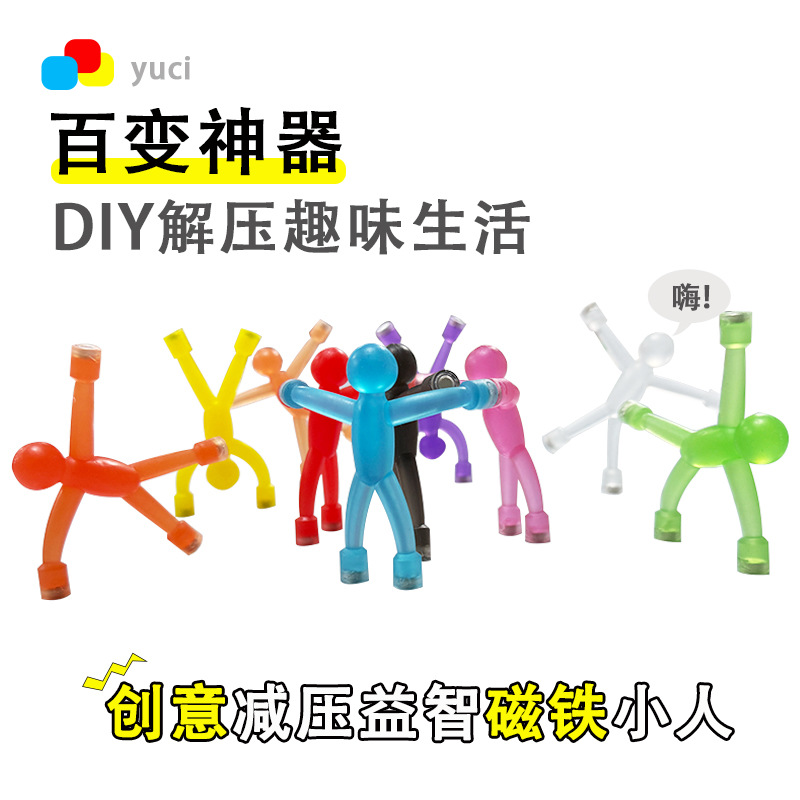 创意磁铁爬墙橡胶小人火柴人手牵拉手强力吸铁强磁力益智爬行玩具