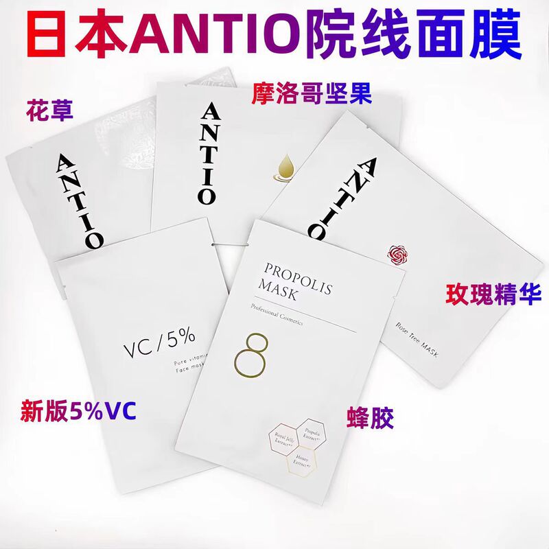 日本院线antio花草面膜修护补水镇定维稳去豆退红细致毛孔 10片|undefined
