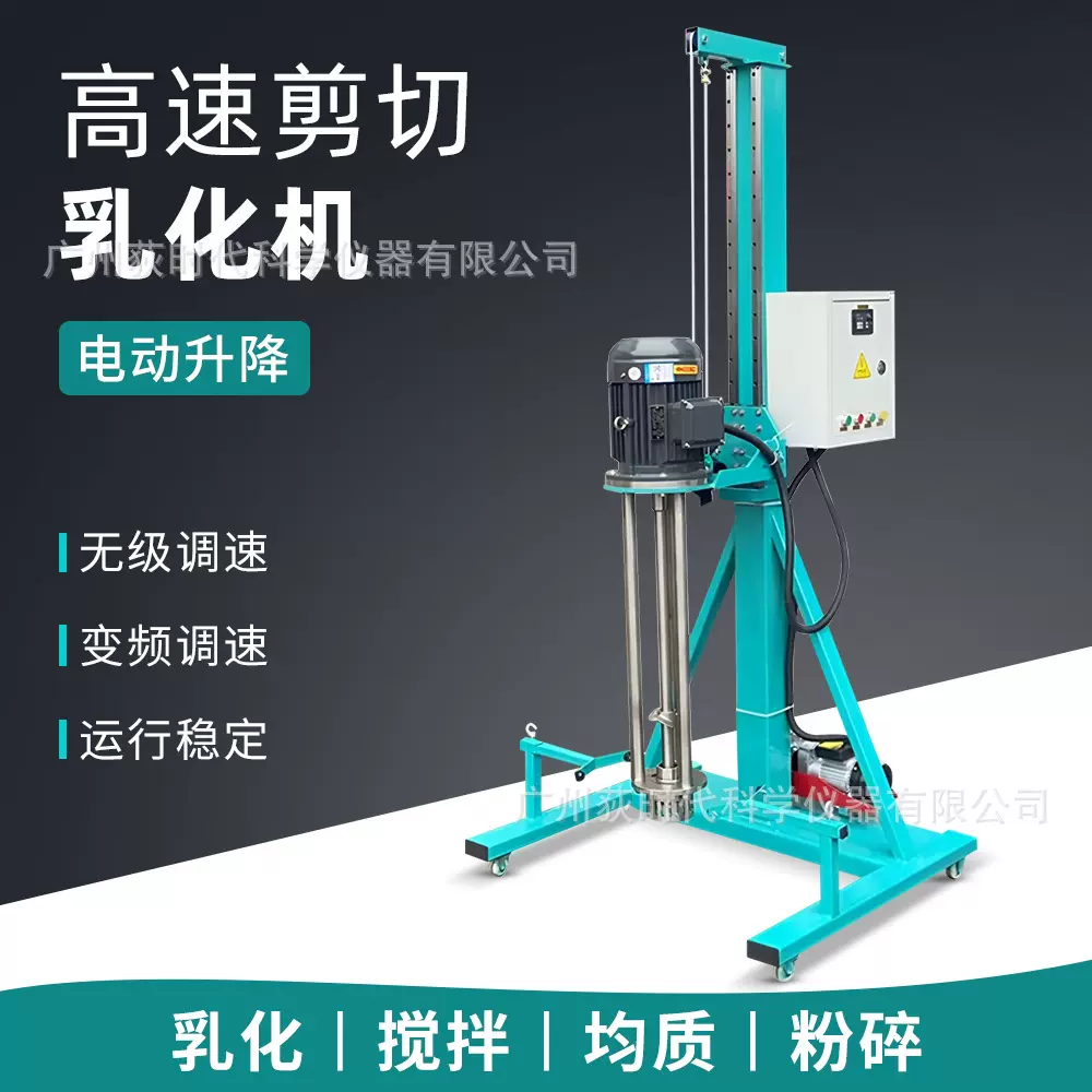 2.2KW高速剪切乳化机电动升降油漆乳液搅拌/均质/粉碎乳化机
