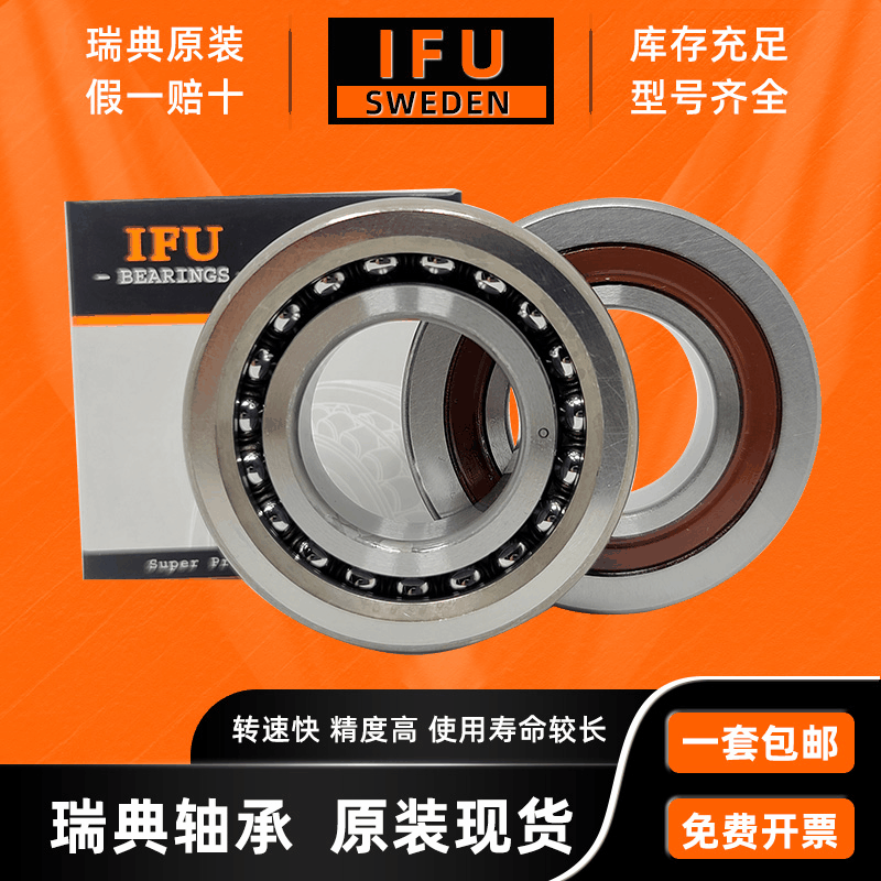 IFU轴承 BSB3572-2Z-SU BSB4072-2Z-SU BSB3572-SU 丝杠轴承