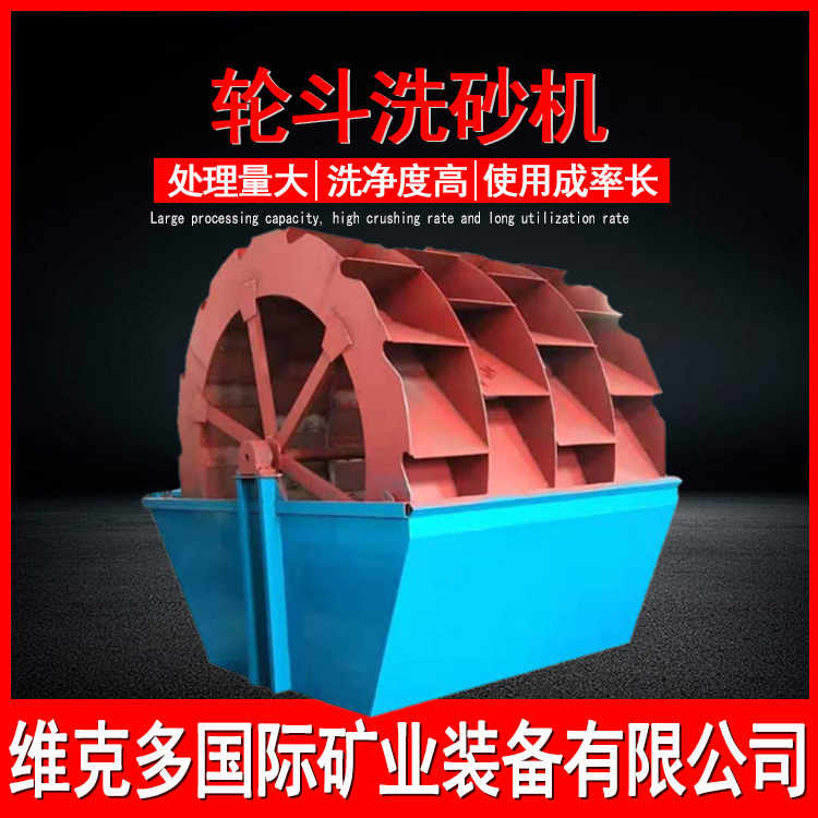 轮斗洗沙机 2460水轮洗砂机 轮斗洗沙全套流程 风火轮型号价格