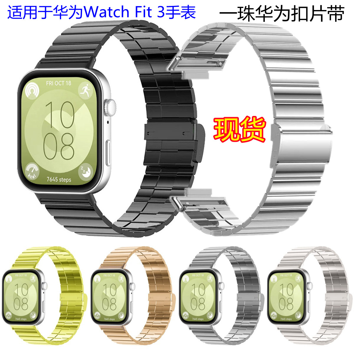For Huawei Watch Fit 3 Watch Bead Band Huawei Buckle Stainless Steel Band Fit 3 Strap in stock