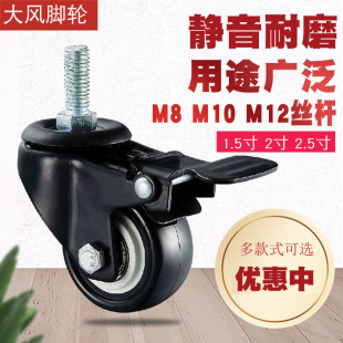 Caster brake gold drill wheel 1.5 inch 2 inch black M8M10M12 screw rod double bearing wheel sofa universal wheel