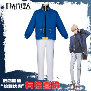 时光代理人夏斐cos服休闲校服cosplay服装动漫服制服套装二次元男-阿里巴巴