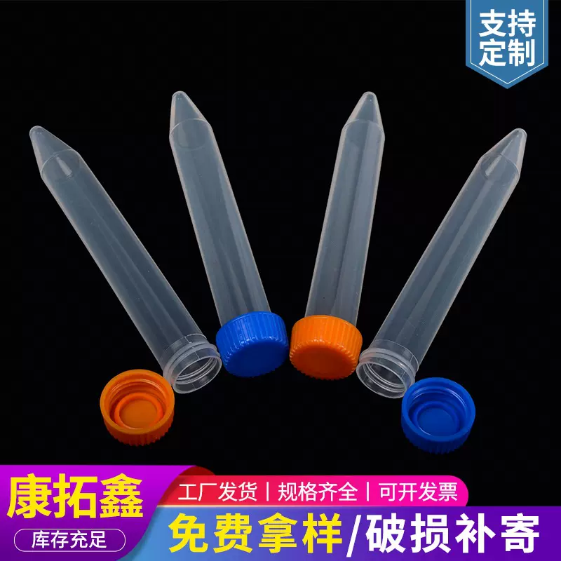 无刻度尖底离心管 实验耗材带一次性塑料离心管 透明塑料螺口试管