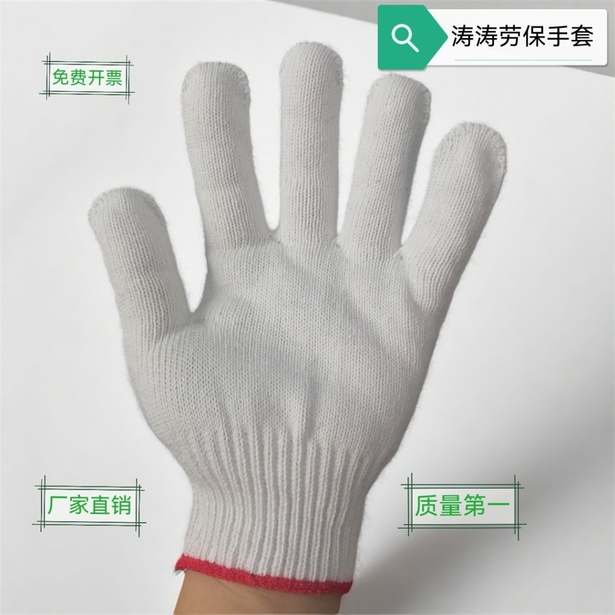 手套劳保防滑线手套耐磨批发白线棉线日常机修工厂耐用棉手套