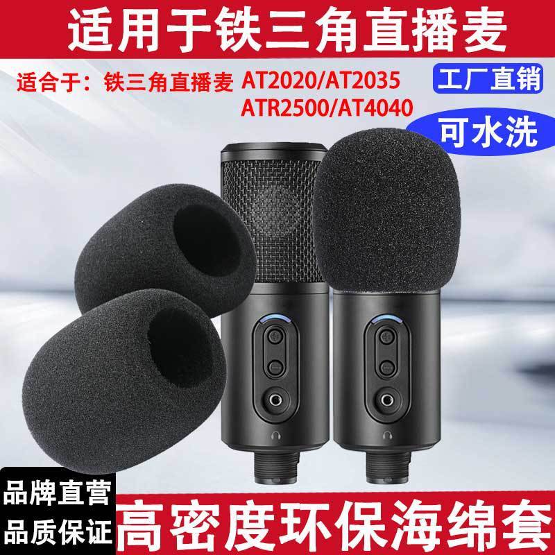 オーディオテクニカ AT2020 マイクカバー AT4040 マイクカバー スプラッシュプルーフ ATR2500 AT2035 スポンジカバーに適しています。|undefined