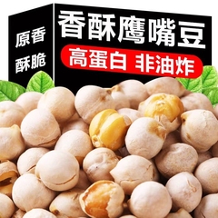 即食鹰嘴豆500g新疆原味豆子无油干炒零食特产批发装健康香酥
