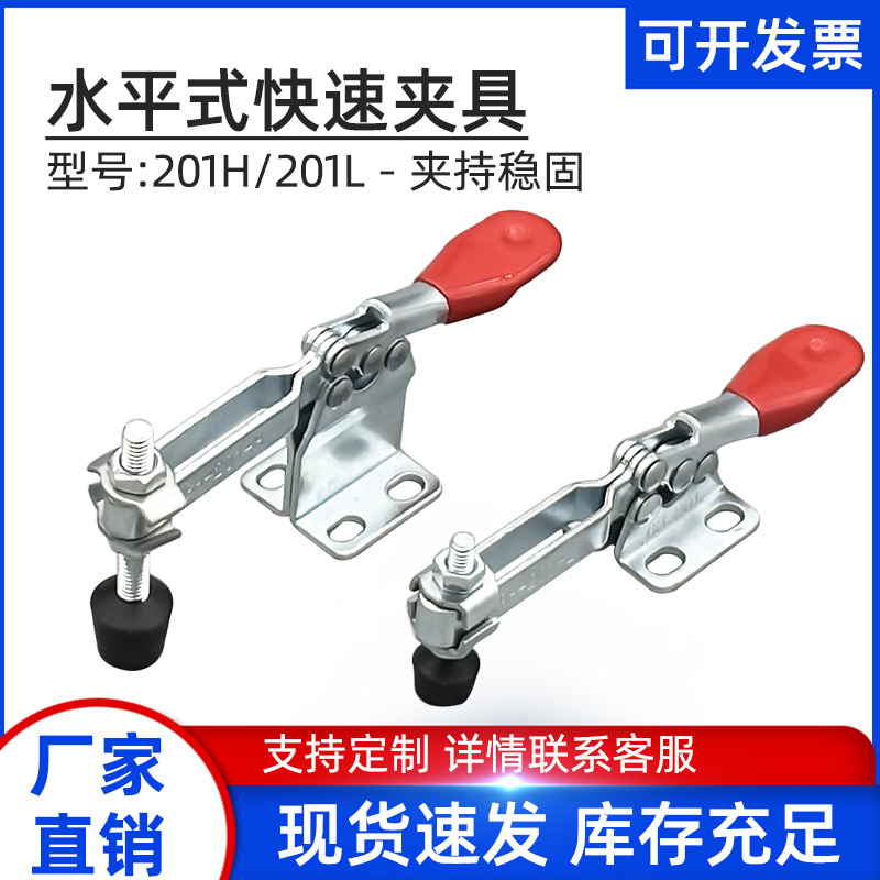 水平式快速夹具焊接工装夹钳肘夹201H/201L木工雕刻机固定压紧器